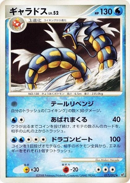 Gyarados, Intense Fight in the Destroyed Sky 017/092