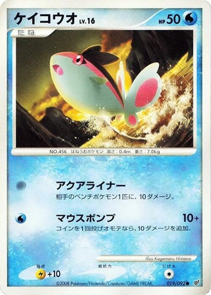 Finneon, Intense Fight in the Destroyed Sky 019/092
