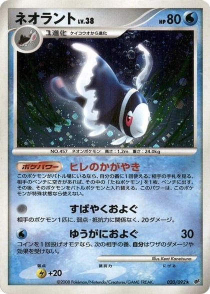 Lumineon, Intense Fight in the Destroyed Sky 020/092