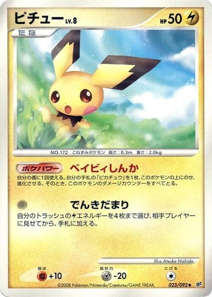 Pichu, Intense Fight in the Destroyed Sky 023/092