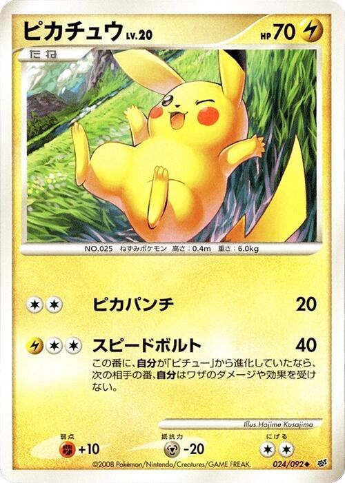 Pikachu, Intense Fight in the Destroyed Sky 024/092