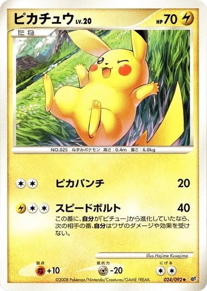 Pikachu, Intense Fight in the Destroyed Sky 024/092