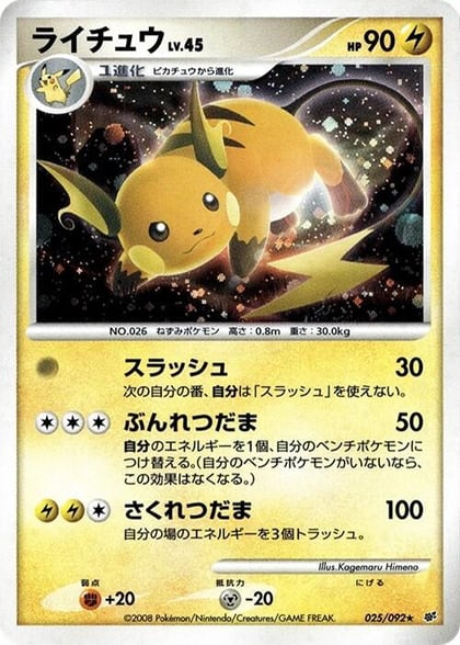 Raichu, Intense Fight in the Destroyed Sky 025/092