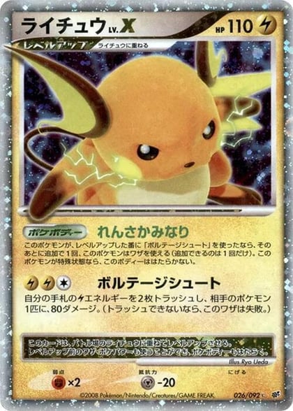 Raichu LV.X, Intense Fight in the Destroyed Sky 026/092