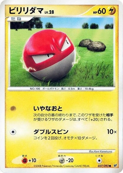 Voltorb - 027/092, Intense Fight in the Destroyed Sky 027/092