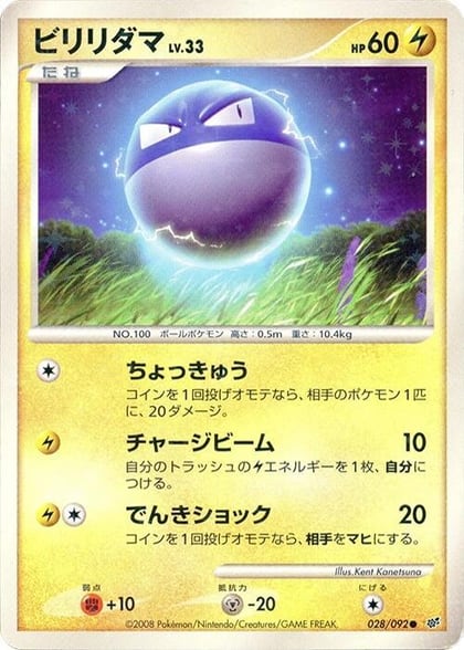 Voltorb - 028/092, Intense Fight in the Destroyed Sky 028/092