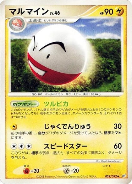 Electrode, Intense Fight in the Destroyed Sky 029/092
