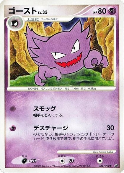 Haunter, Intense Fight in the Destroyed Sky 031/092