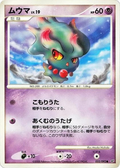 Misdreavus, Intense Fight in the Destroyed Sky 033/092