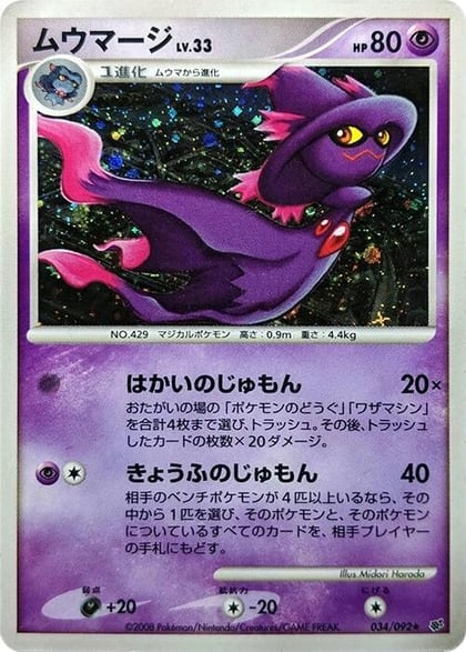 Mismagius, Intense Fight in the Destroyed Sky 034/092