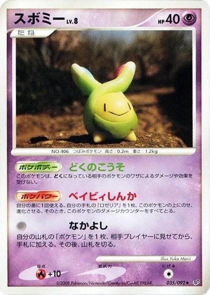Budew, Intense Fight in the Destroyed Sky 035/092