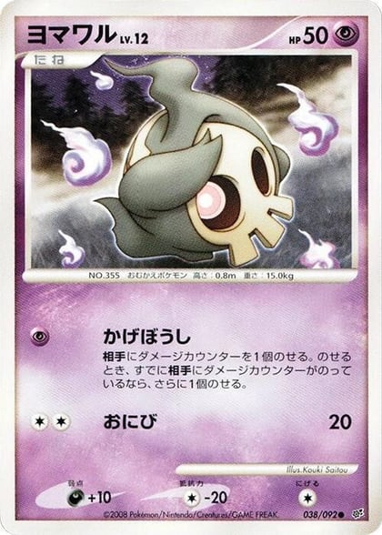 Duskull - 038/092, Intense Fight in the Destroyed Sky 038/092
