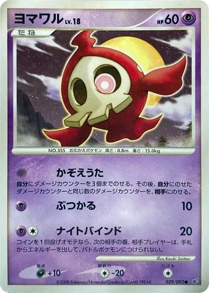 Duskull - 039/092, Intense Fight in the Destroyed Sky 039/092