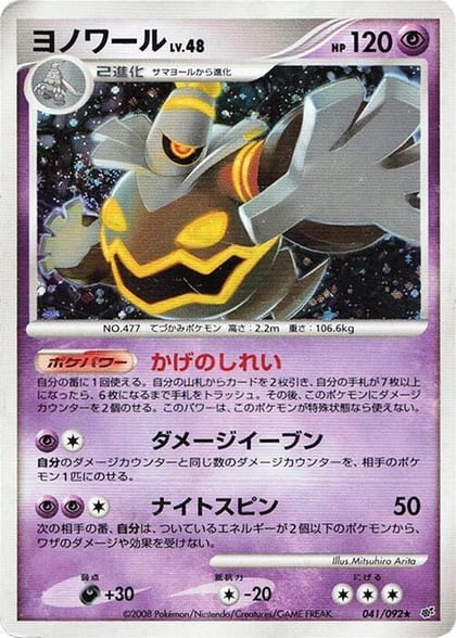 Dusknoir, Intense Fight in the Destroyed Sky 041/092