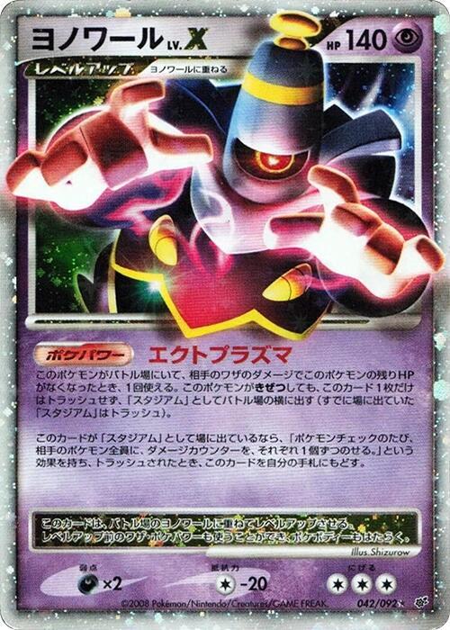 Dusknoir LV.X, Intense Fight in the Destroyed Sky 042/092