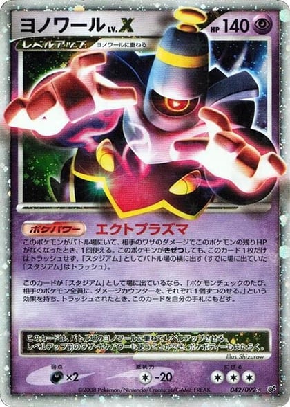Dusknoir LV.X, Intense Fight in the Destroyed Sky 042/092