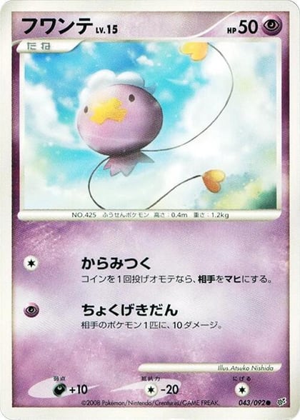 Drifloon - 043/092, Intense Fight in the Destroyed Sky 043/092