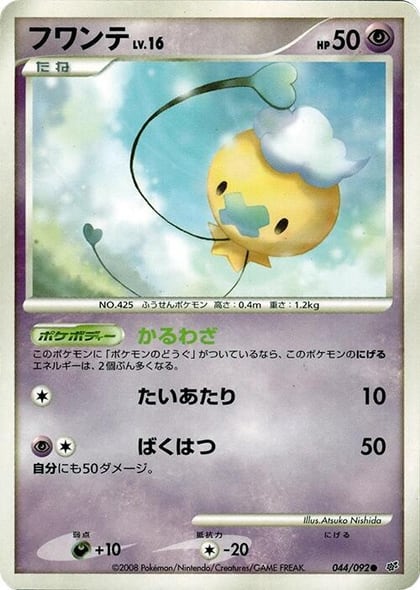 Drifloon - 044/092, Intense Fight in the Destroyed Sky 044/092