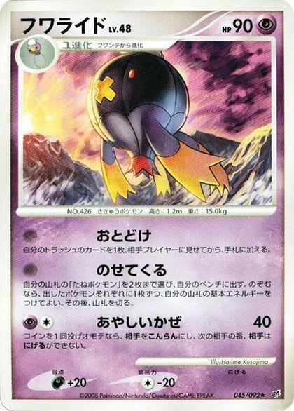 Drifblim, Intense Fight in the Destroyed Sky 045/092