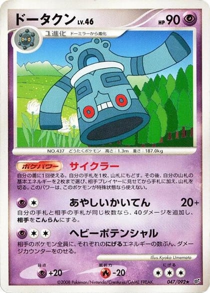 Bronzong, Intense Fight in the Destroyed Sky 047/092