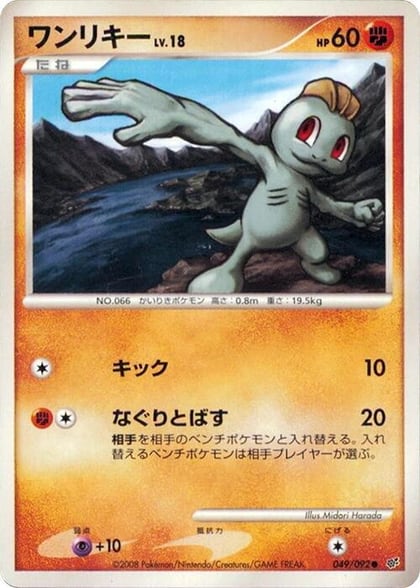 Machop, Intense Fight in the Destroyed Sky 049/092