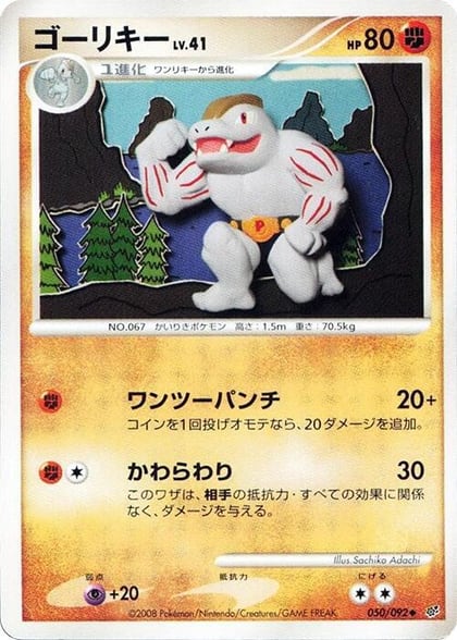 Machoke, Intense Fight in the Destroyed Sky 050/092
