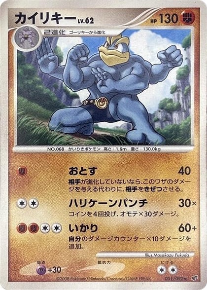Machamp, Intense Fight in the Destroyed Sky 051/092