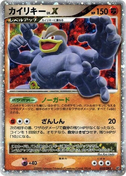 Machamp LV.X, Intense Fight in the Destroyed Sky 052/092