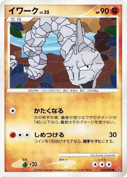 Onix, Intense Fight in the Destroyed Sky 053/092