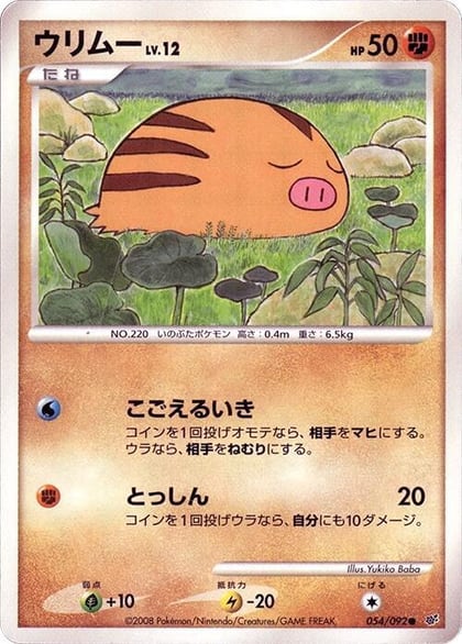 Swinub, Intense Fight in the Destroyed Sky 054/092