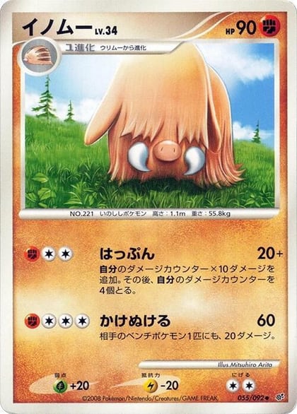 Piloswine, Intense Fight in the Destroyed Sky 055/092