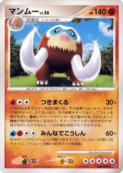 Mamoswine, Intense Fight in the Destroyed Sky 056/092
