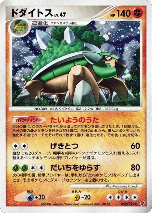Torterra, Intense Fight in the Destroyed Sky 059/092