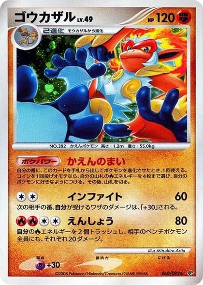 Infernape, Intense Fight in the Destroyed Sky 060/092