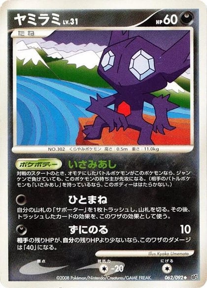 Sableye, Intense Fight in the Destroyed Sky 062/092