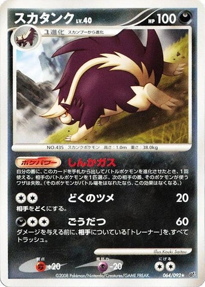 Skuntank, Intense Fight in the Destroyed Sky 064/092