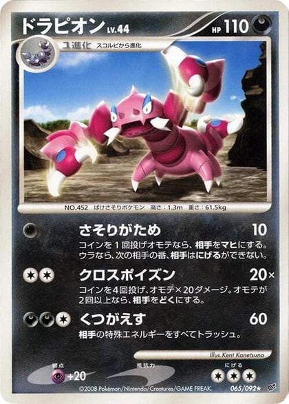 Drapion, Intense Fight in the Destroyed Sky 065/092