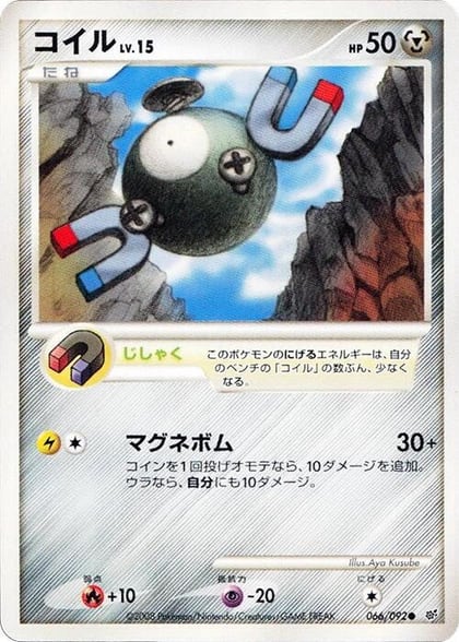 Magnemite, Intense Fight in the Destroyed Sky 066/092