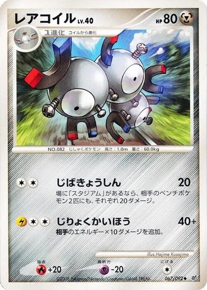 Magneton, Intense Fight in the Destroyed Sky 067/092