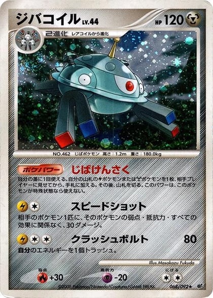 Magnezone, Intense Fight in the Destroyed Sky 068/092