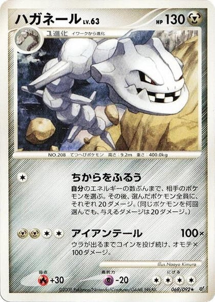 Steelix, Intense Fight in the Destroyed Sky 069/092