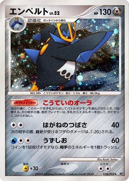 Empoleon, Intense Fight in the Destroyed Sky 070/092