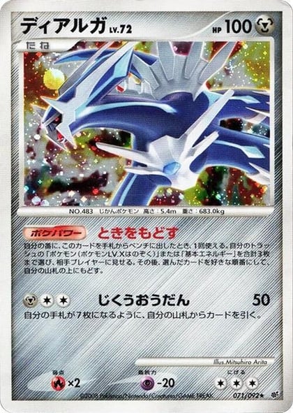 Dialga, Intense Fight in the Destroyed Sky 071/092
