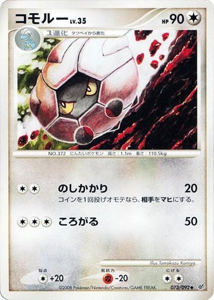 Shelgon, Intense Fight in the Destroyed Sky 073/092
