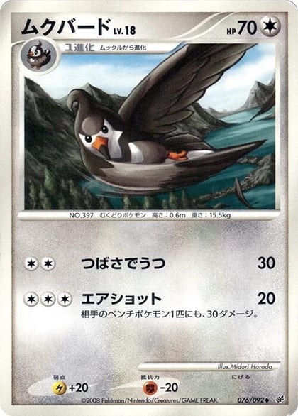 Staravia, Intense Fight in the Destroyed Sky 076/092
