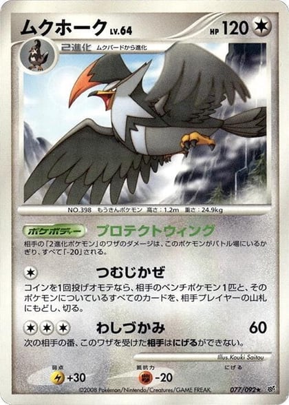 Staraptor, Intense Fight in the Destroyed Sky 077/092