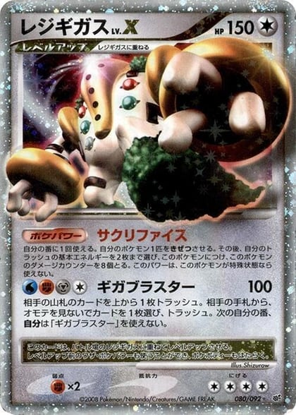 Regigigas LV.X, Intense Fight in the Destroyed Sky 080/092