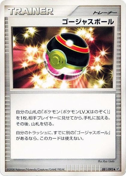 Luxury Ball, Intense Fight in the Destroyed Sky 081/092