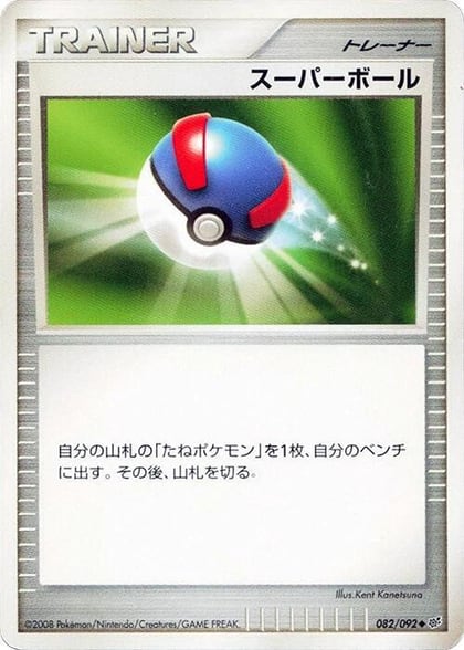 Great Ball, Intense Fight in the Destroyed Sky 082/092