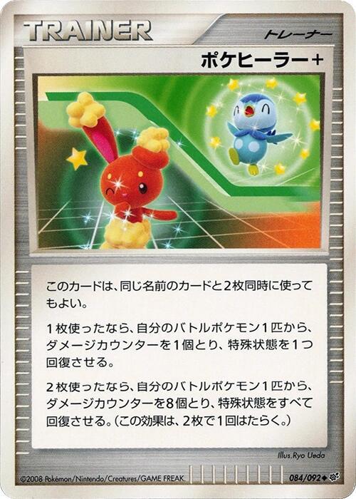 Poke Healer +, Intense Fight in the Destroyed Sky 084/092